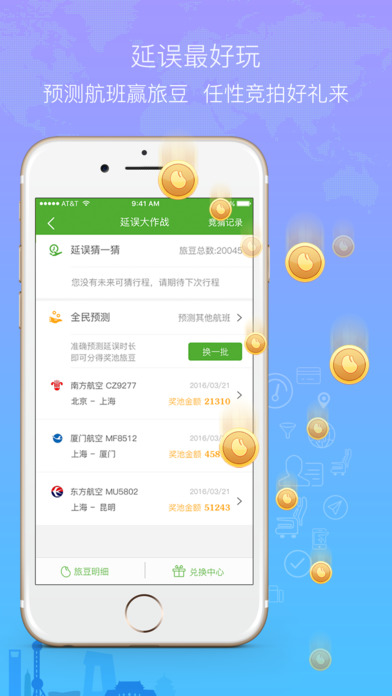 航旅纵横app官网下载
