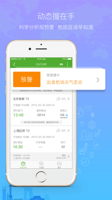 航旅纵横app官网下载