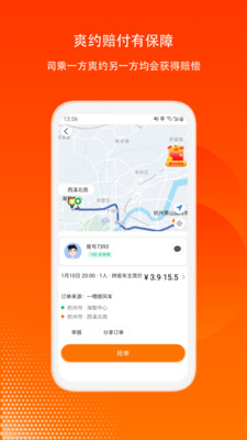 嘀嗒顺风车 司机端