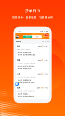 嘀嗒顺风车 司机端