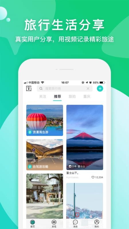 如旅 手机版