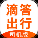 滴答出行顺风车司机