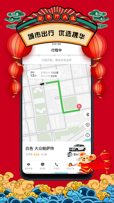 携华出行v4.60.0.0003 最新版
