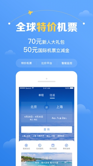 智行机票特价机票app官方版