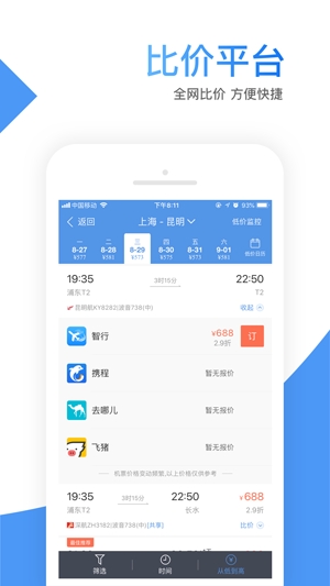 智行机票特价机票app官方版