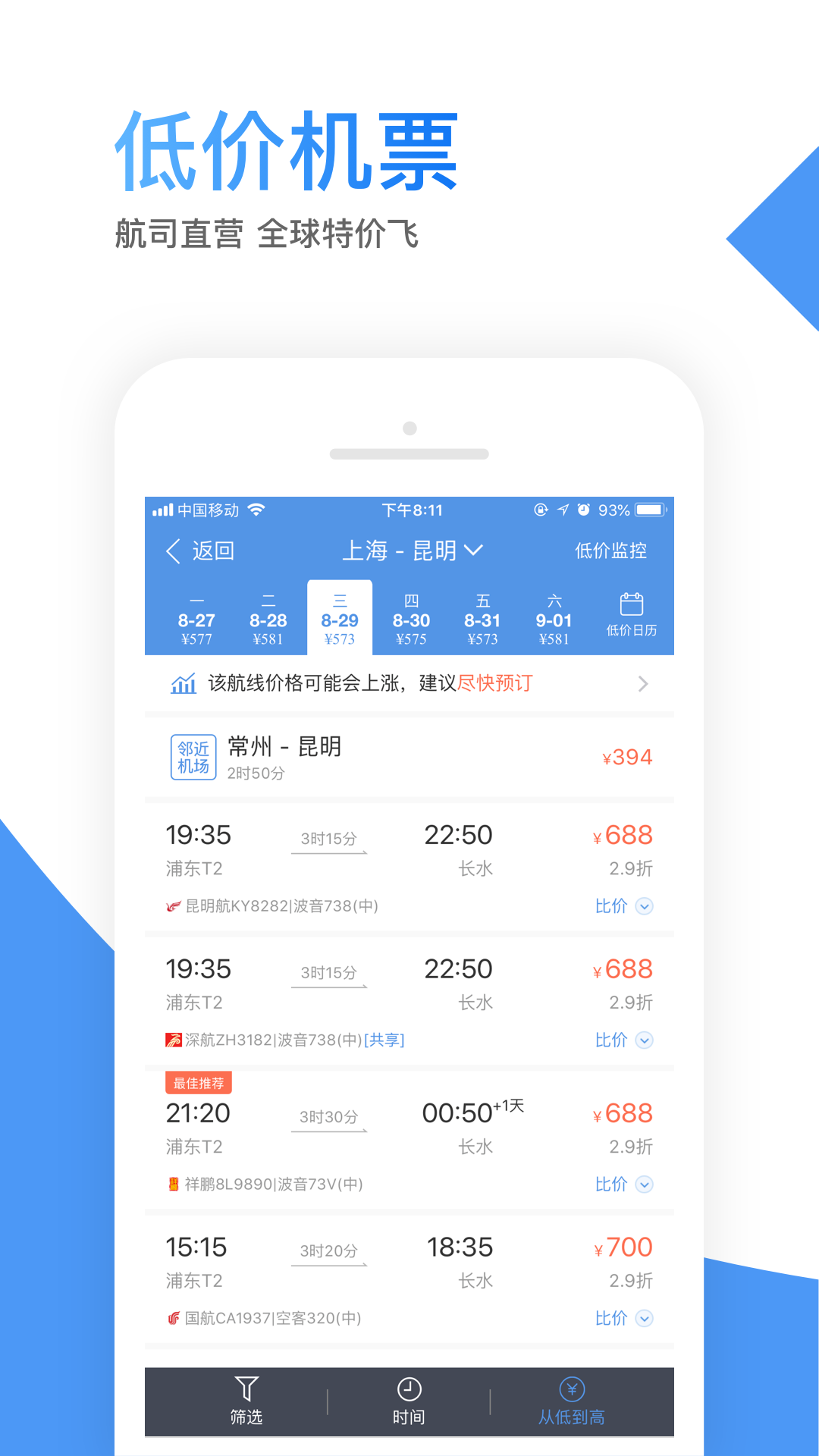 智行机票app官方版