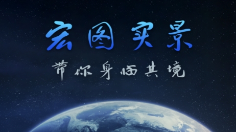 宏图实景app最新版