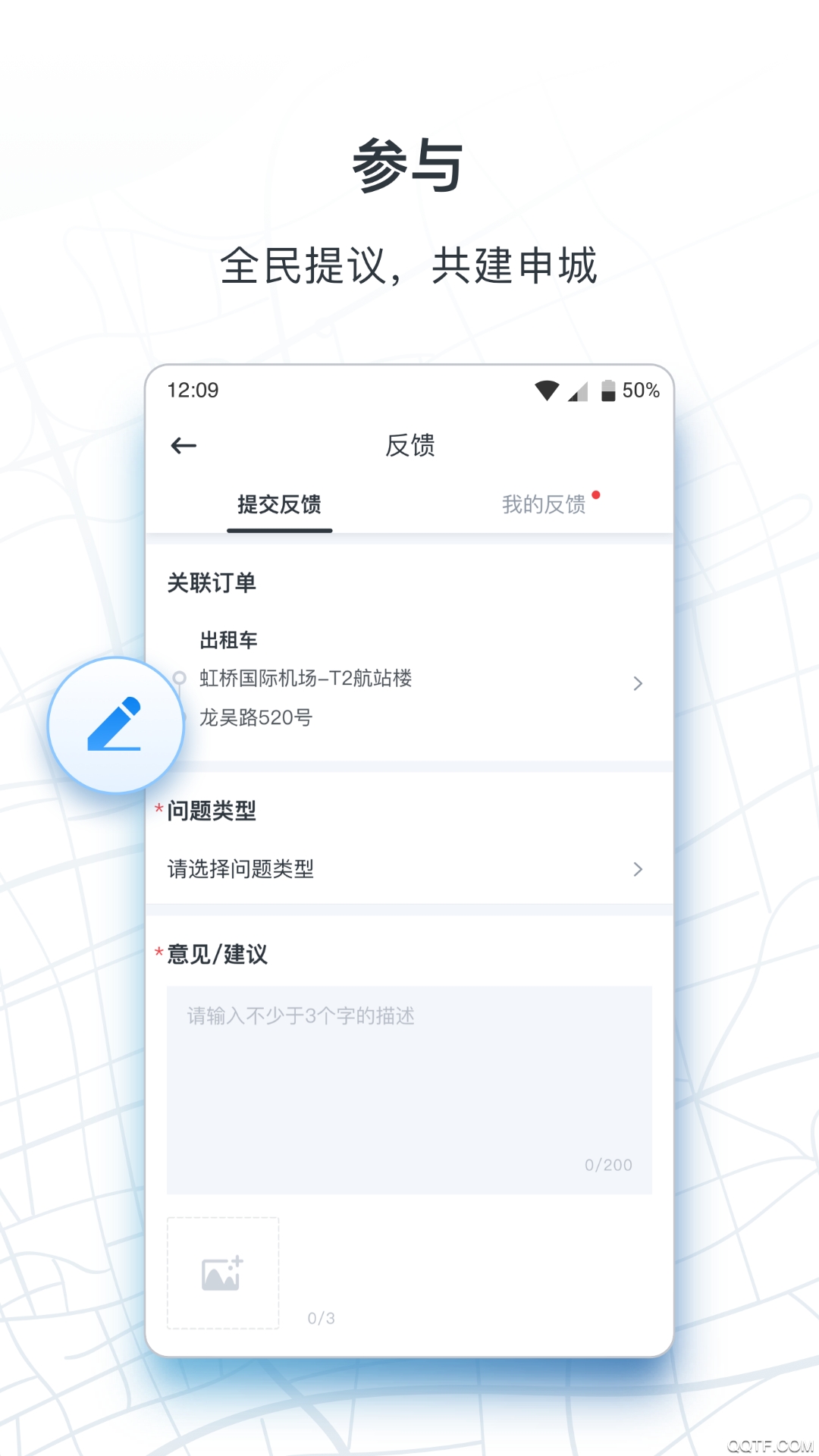 上海申程出行官方版App