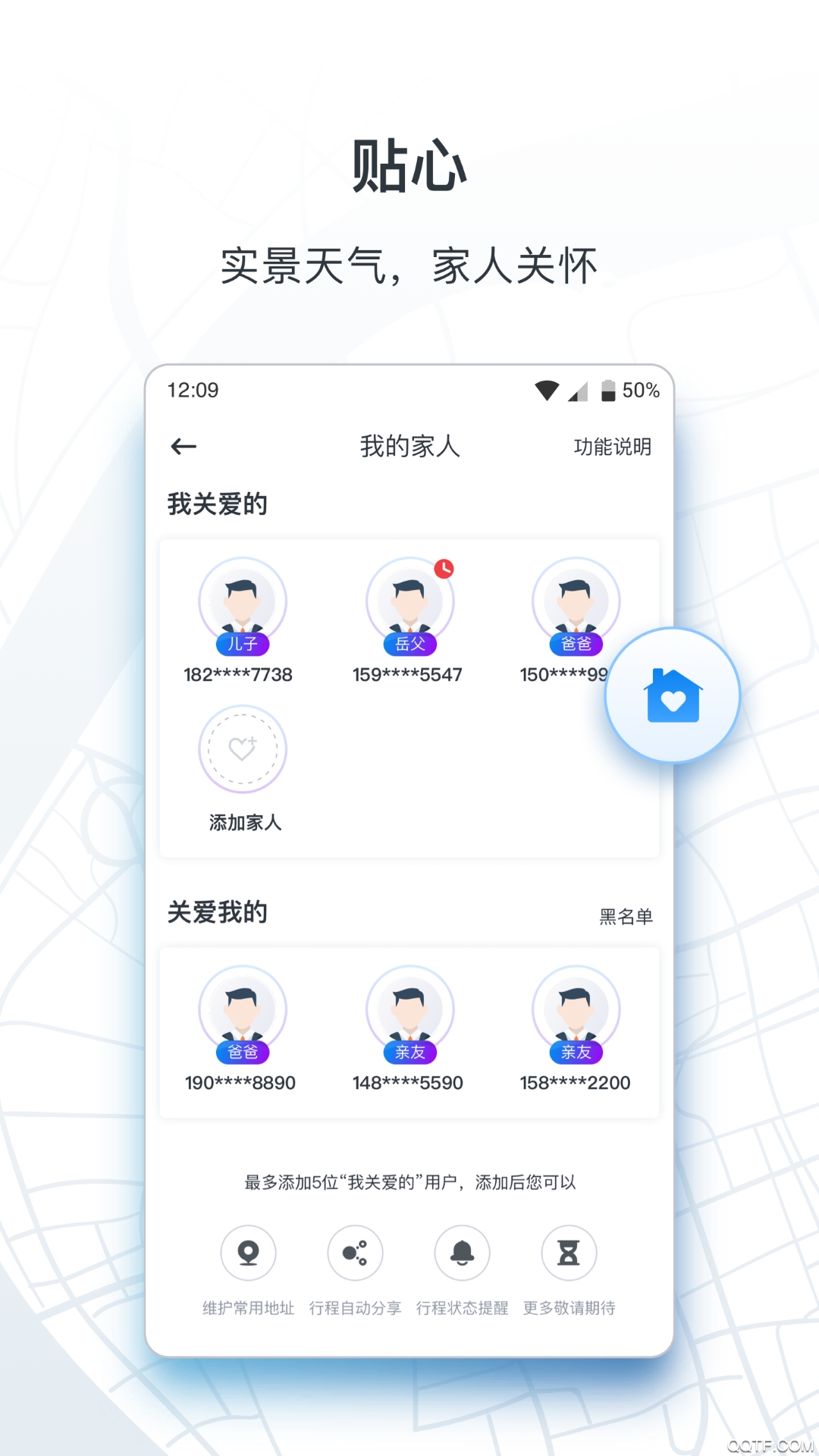 上海申程出行官方版App