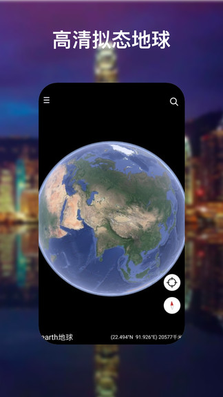 Earth地球最新版2022