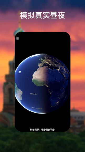Earth地球最新版2022