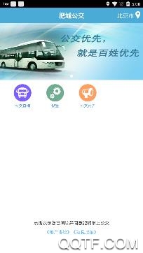 肥城掌上公交升级版