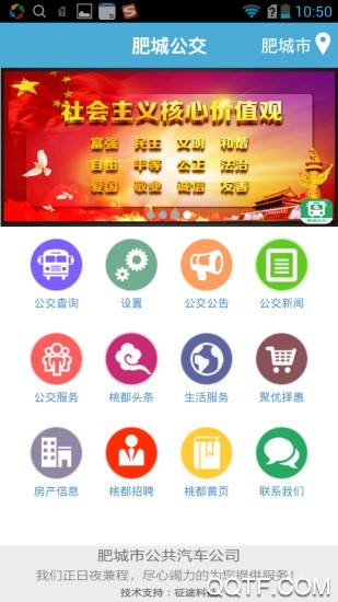 肥城掌上公交升级版