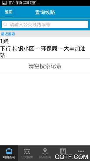 肥城掌上公交升级版