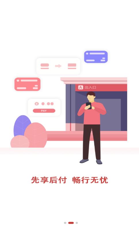 南通地铁app最新版