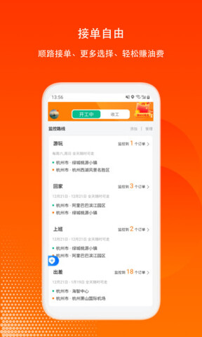 滴答出行顺风车司机
