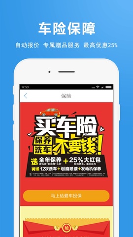 集群车宝