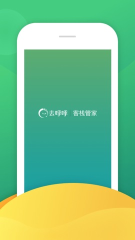 去呼呼