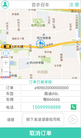 百步召车