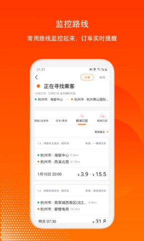 滴答出行顺风车司机