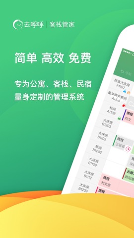 去呼呼