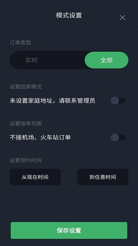 安安出行司机端app