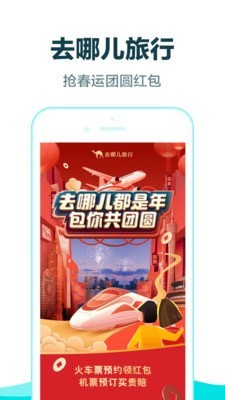 去哪儿旅行 2022最新版