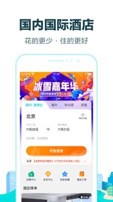 去哪儿旅行 2022最新版
