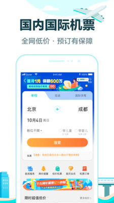 去哪儿旅行 2022最新版