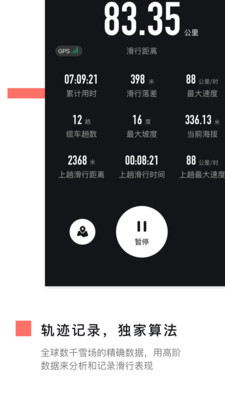滑呗 最新版