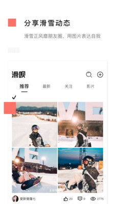 滑呗 最新版