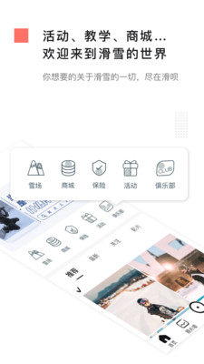 滑呗 最新版