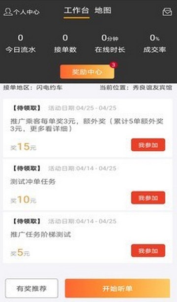小城车主 最新版