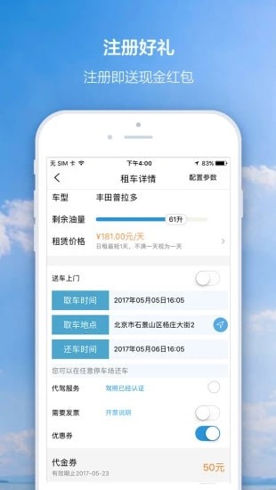 想驾就驾 最新版