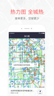 易到 车主端