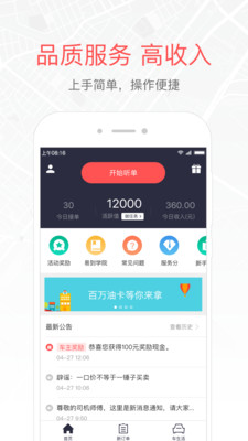 易到 车主端