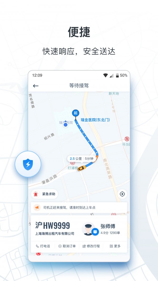 申程出行 最新版