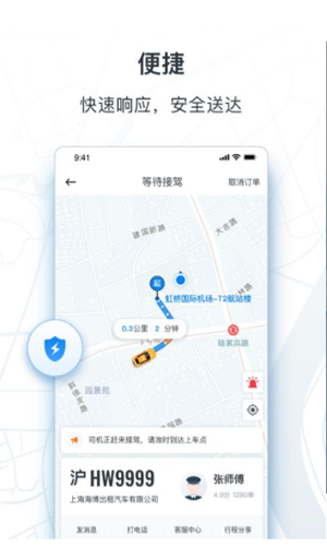 申程出行 最新版