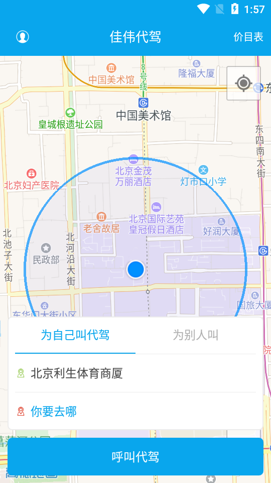 佳伟代驾 最新版