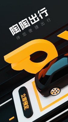 陶陶出行 最新版