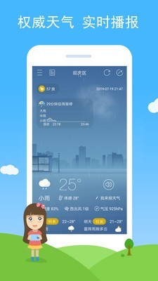 七彩天气 2020年最新版