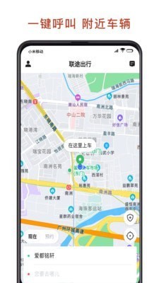 联途出行 最新版