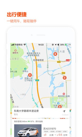 车来出行 最新版