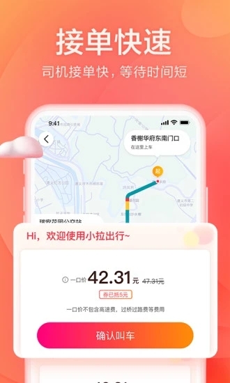 小拉出行乘客端v1.2.16 最新版