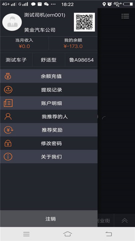 黄金出行司机端