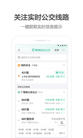 下载地图导航高德地图新版