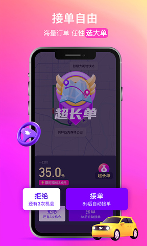 花小猪司机端注册app