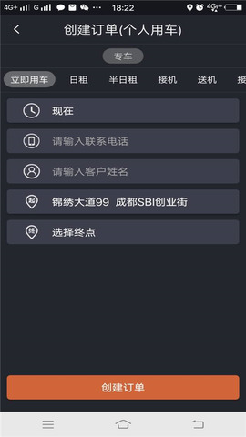 黄金出行司机端