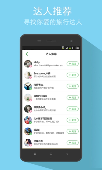 携程学生旅行