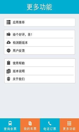 查查火车票
